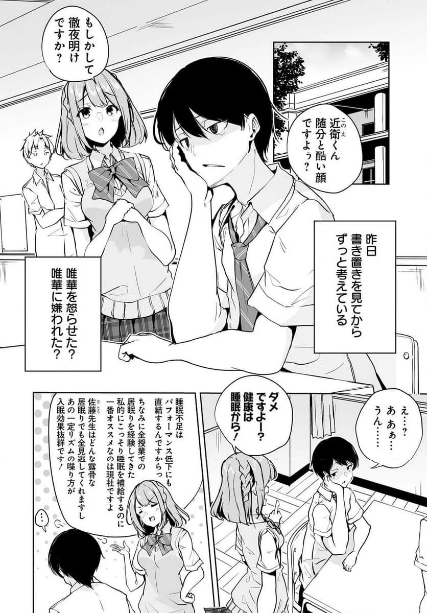 ページ 8 — 第9話