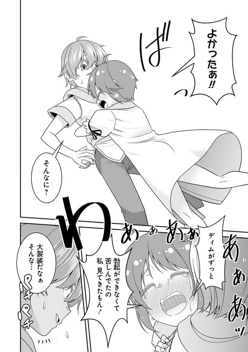 ページ 8 — 第2.1話