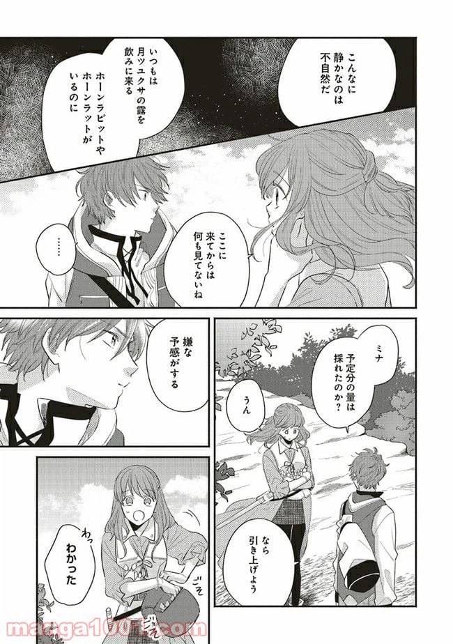 ページ 3 — 第8.2話