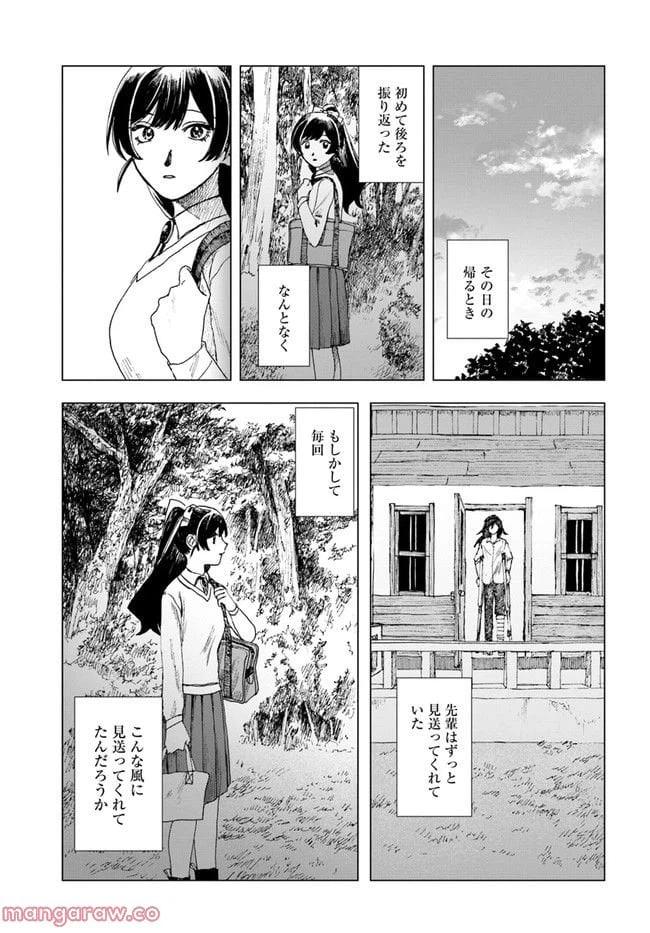ページ 9 — 第8話