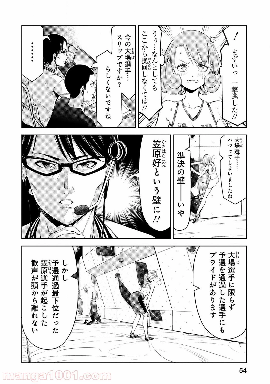 ページ 8 — 第20話