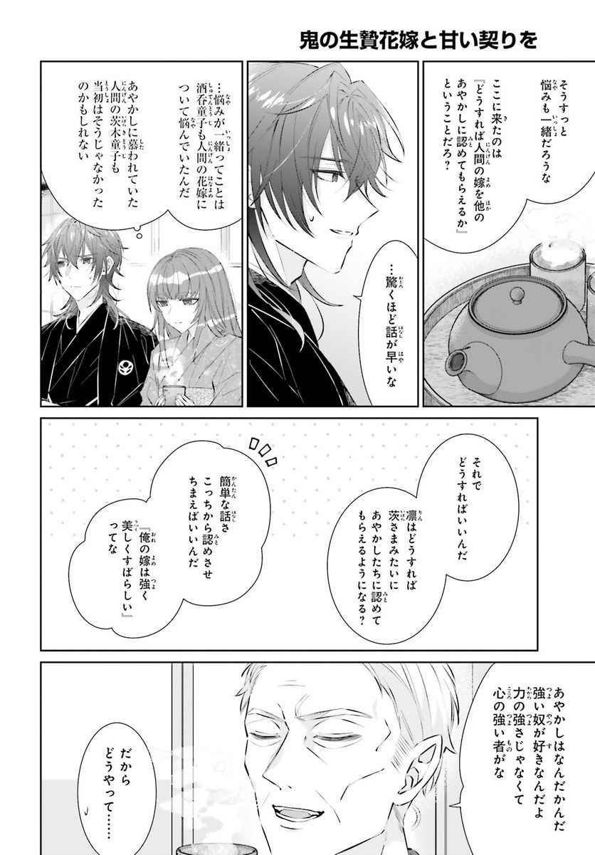 ページ 26 — 第6話