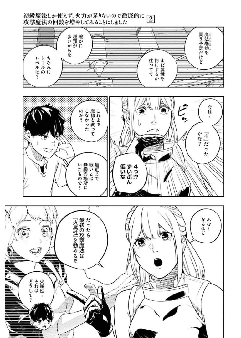 ページ 25 — 第8話