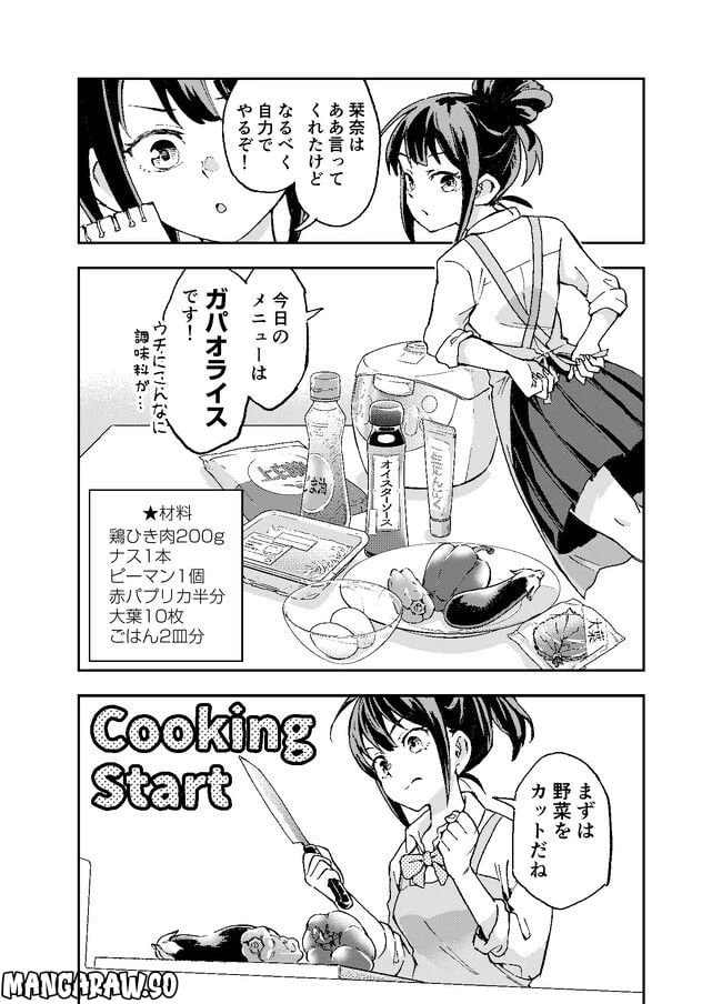 ページ 13 — 第2話