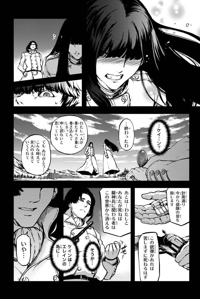 ページ 25 — 第6話
