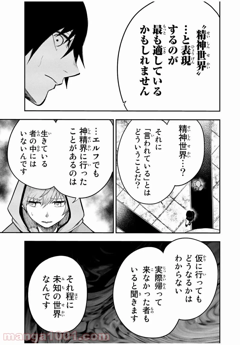 ページ 9 — 第67話