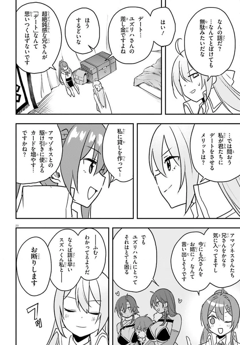 ページ 20 — 第8話