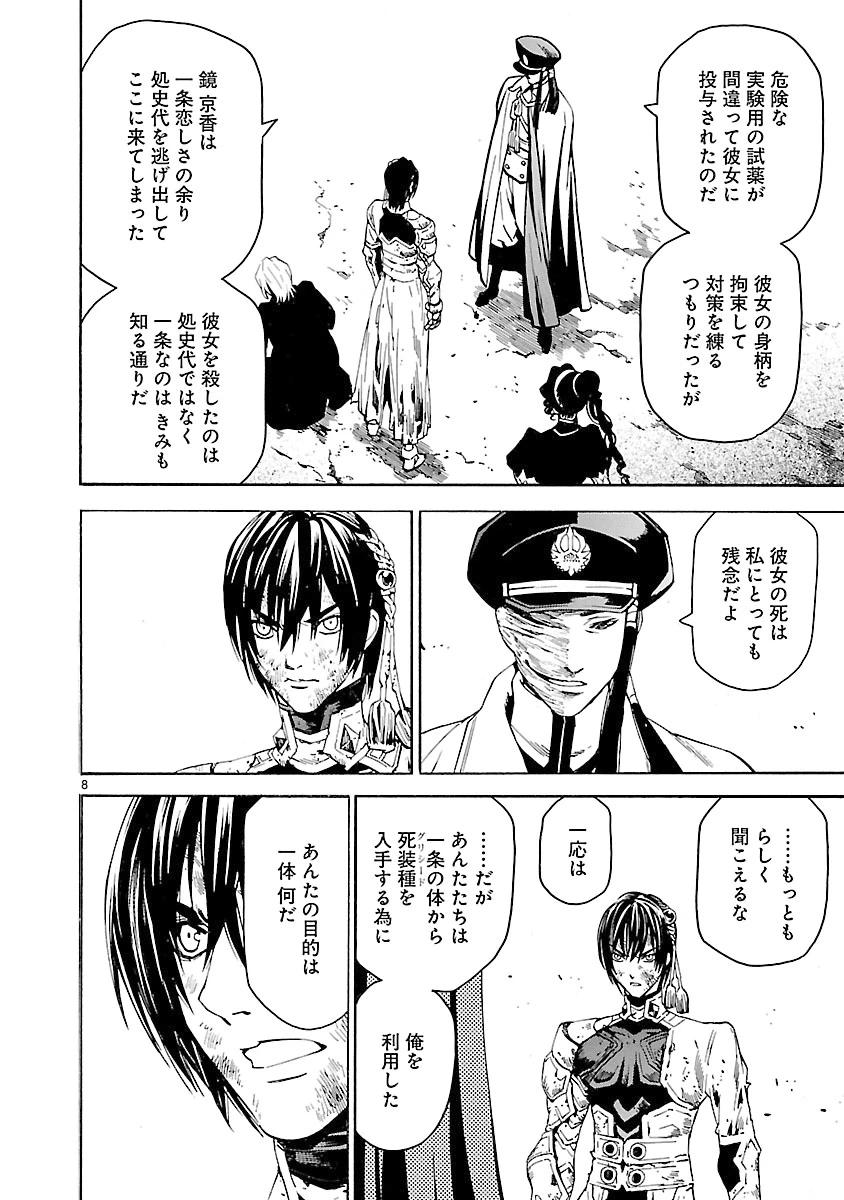 ページ 8 — 第30話