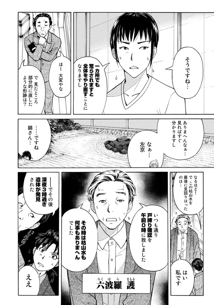 ページ 12 — 第29話