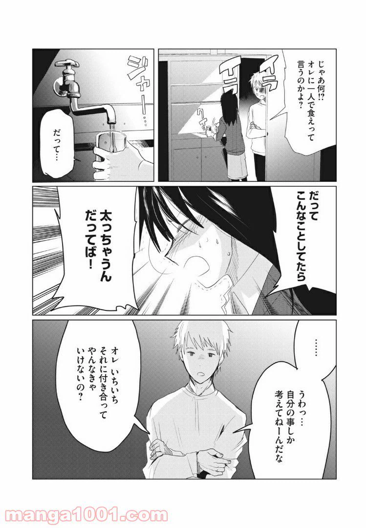 ページ 12 — 第4話