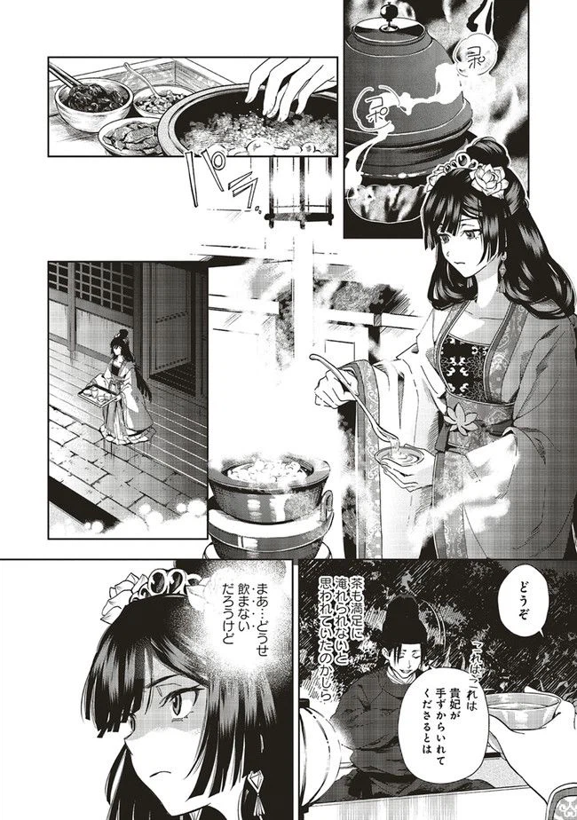 ページ 6 — 第5.1話