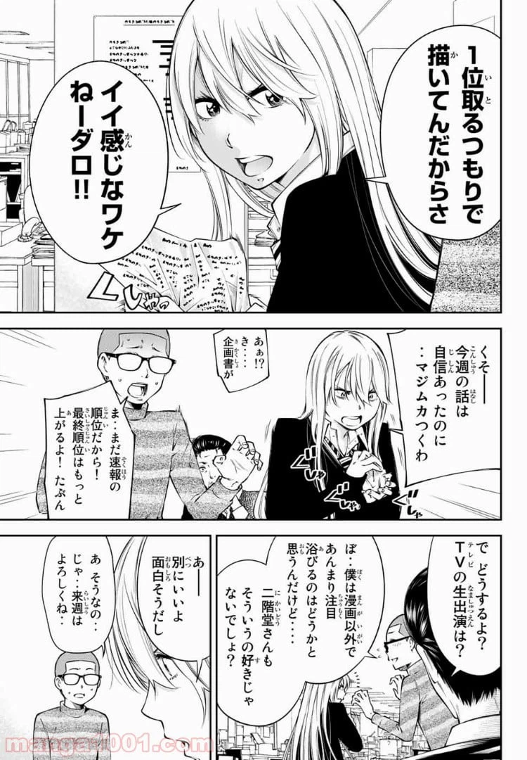 ページ 8 — 第11.1話