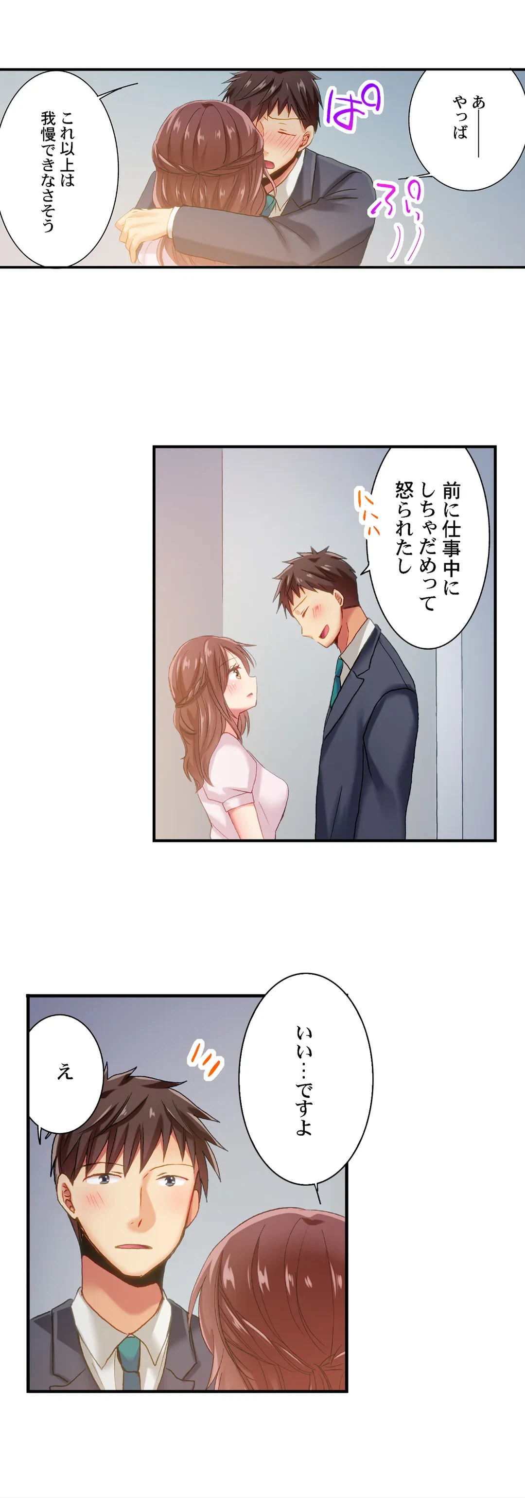 ページ 17 — 第86話