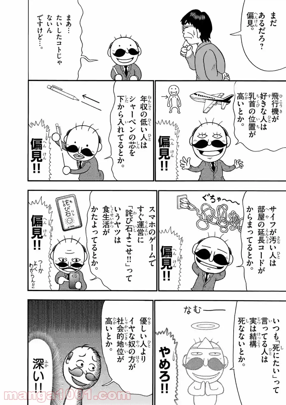 ページ 4 — 第18話