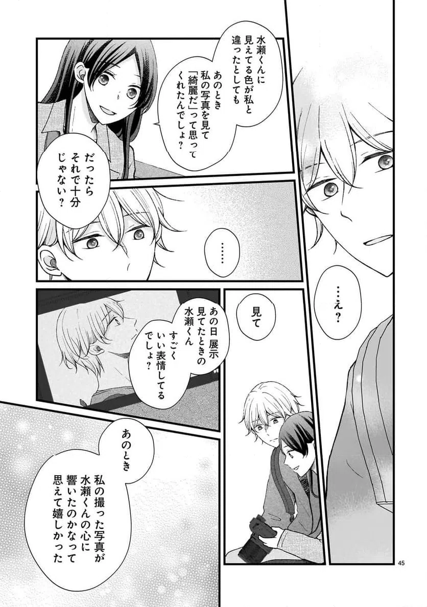 ページ 45 — 第1話