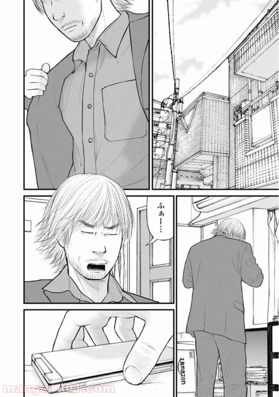 ページ 14 — 第44話