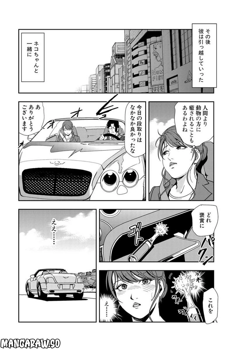 ページ 24 — 第80話