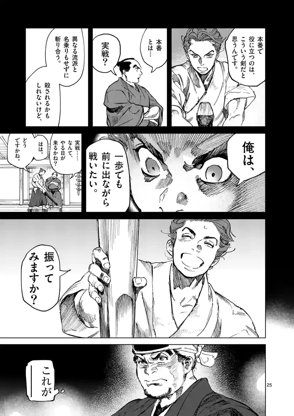 ページ 25 — 第3話