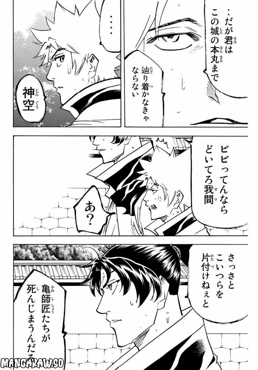 ページ 8 — 第235話