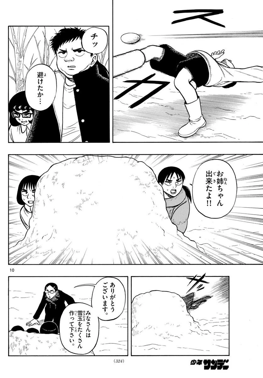 ページ 10 — 第74話