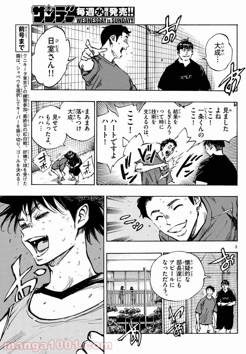 ページ 3 — 第390話