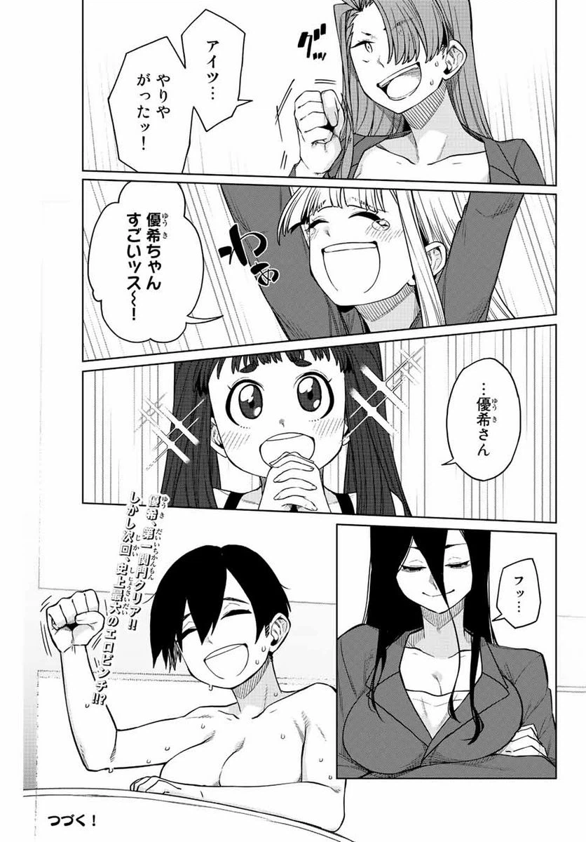 ページ 17 — 第16話