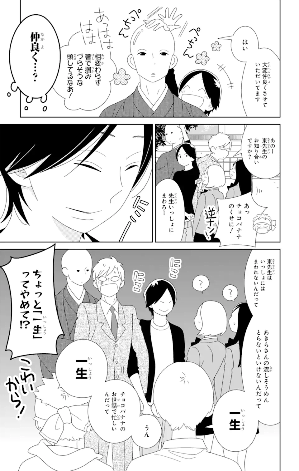 ページ 11 — 第81話