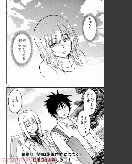 ページ 14 — 第81話