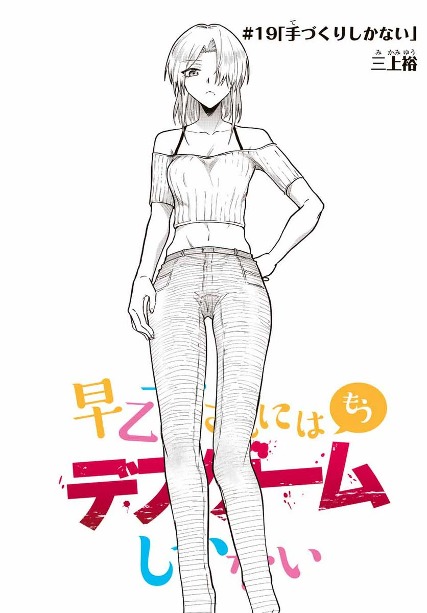 ページ 3 — 第19話