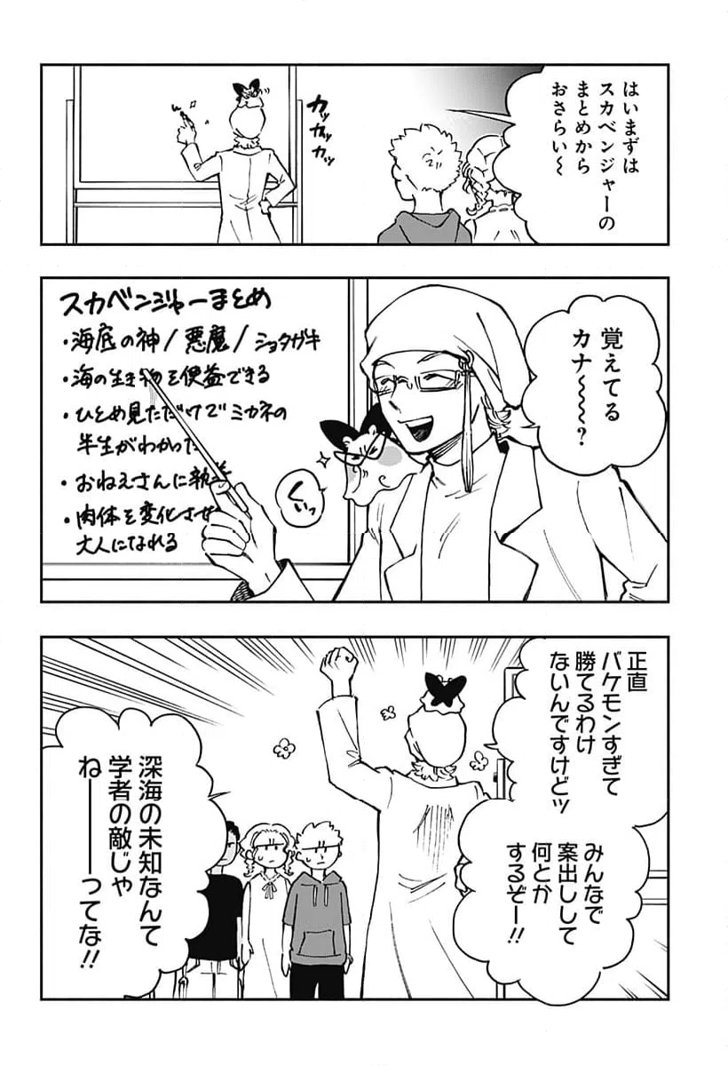 ページ 6 — 第33話