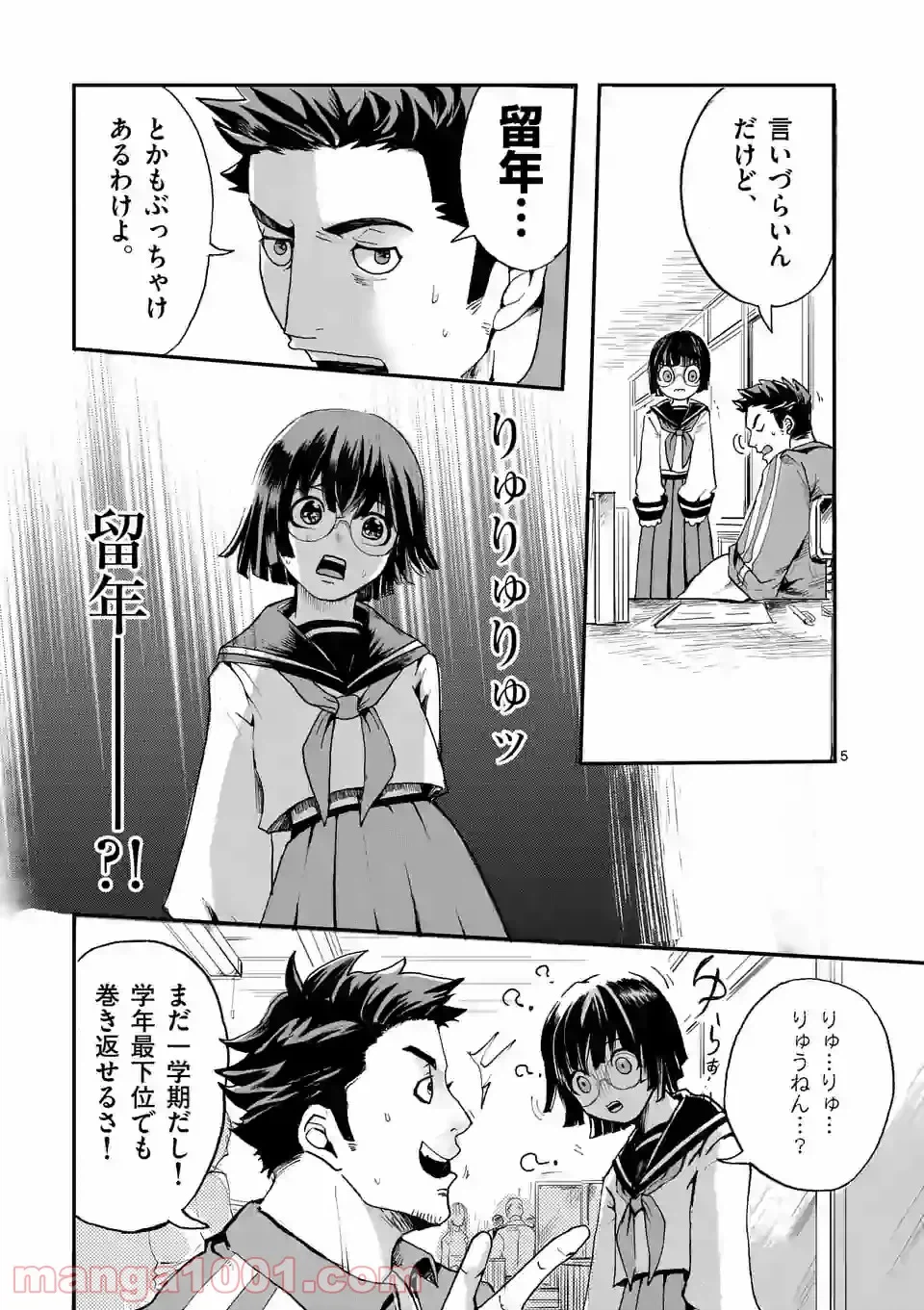 ページ 5 — 第1話