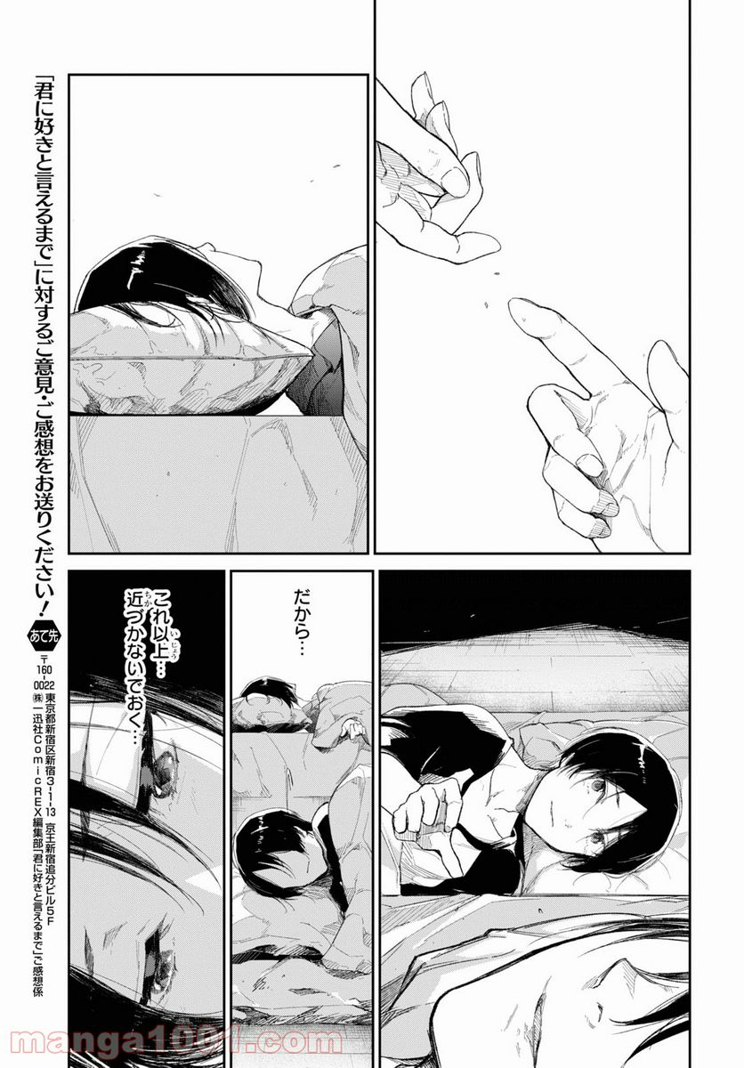 ページ 19 — 第7話