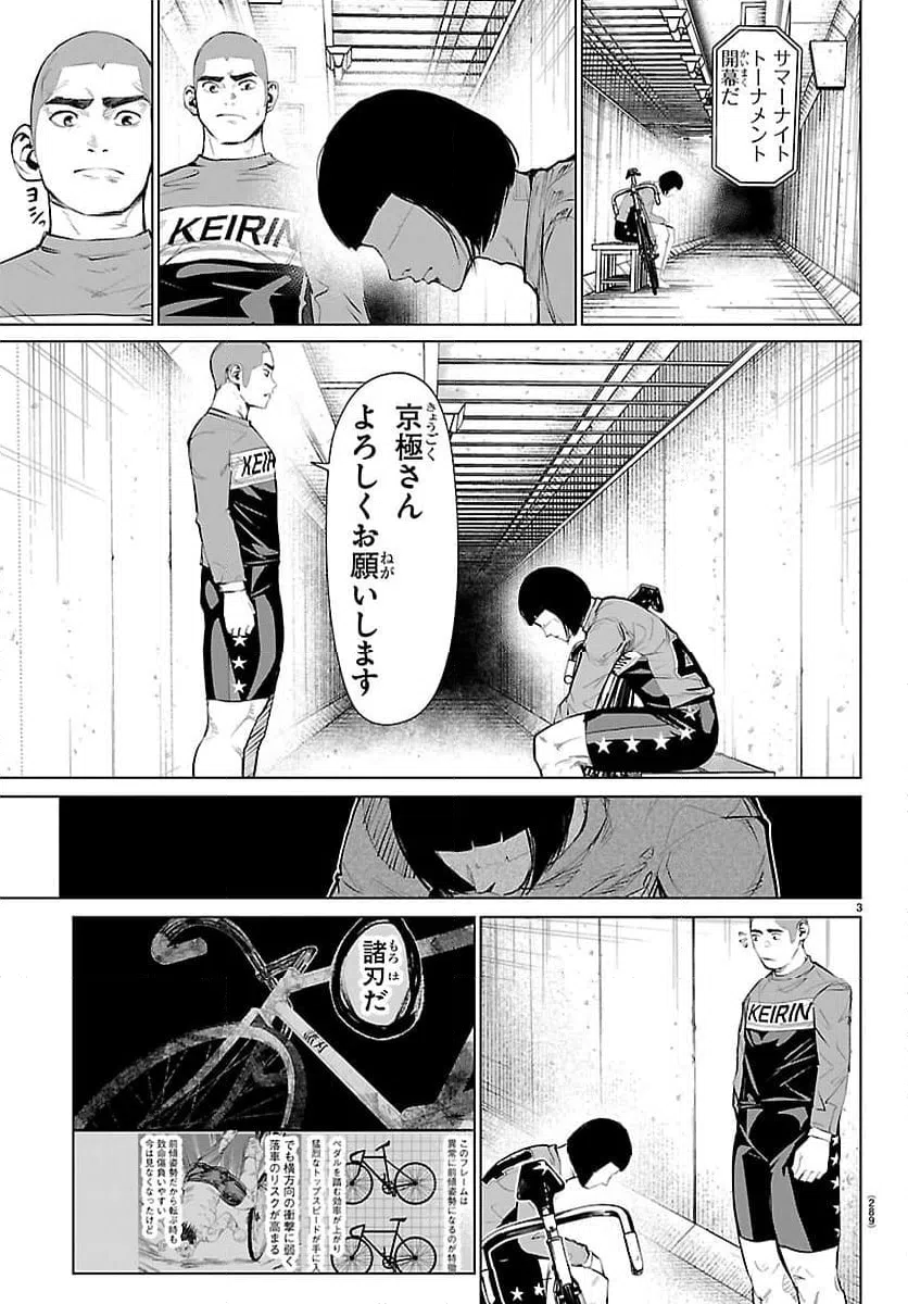 ページ 3 — 第64話