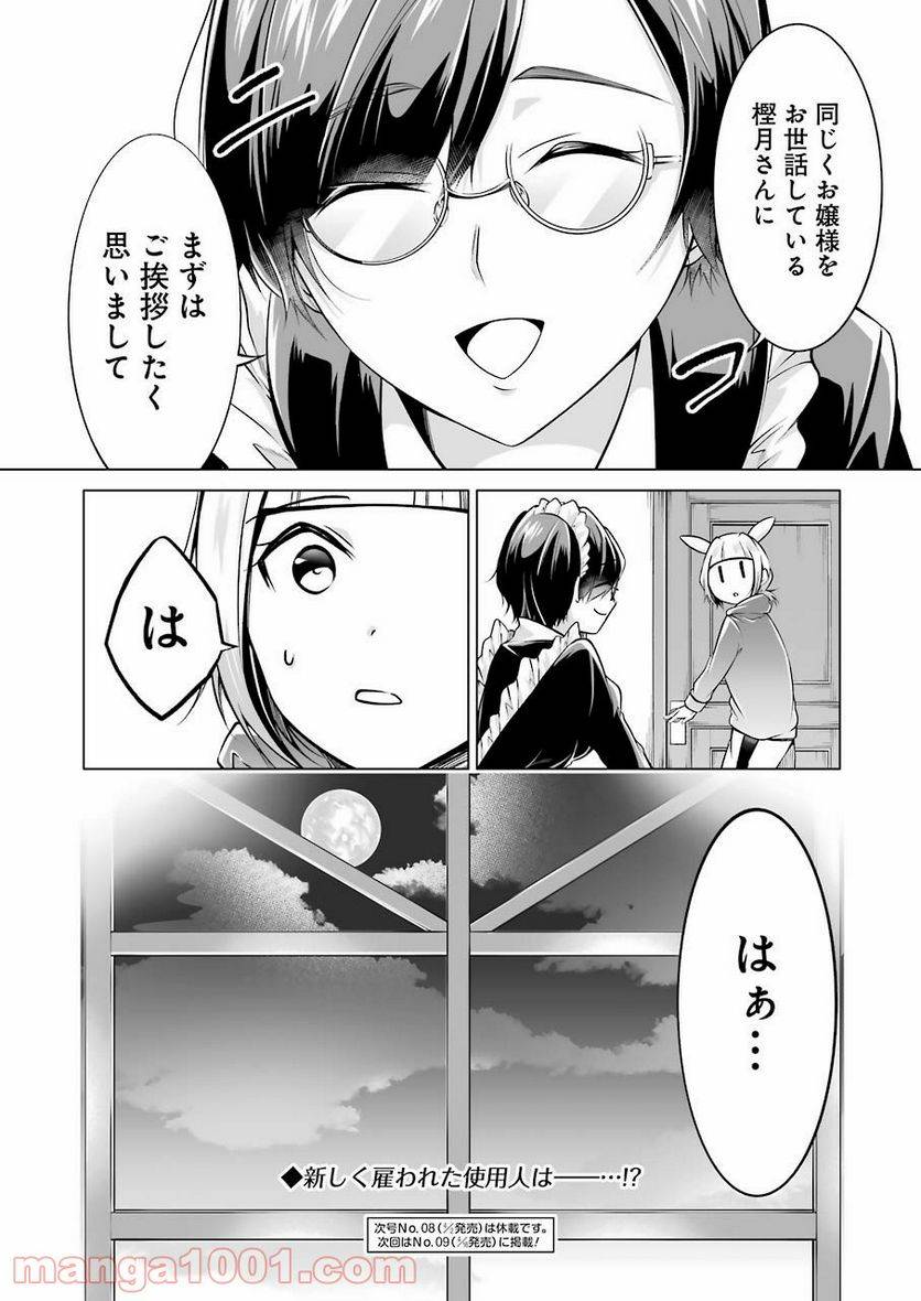 ページ 18 — 第18話