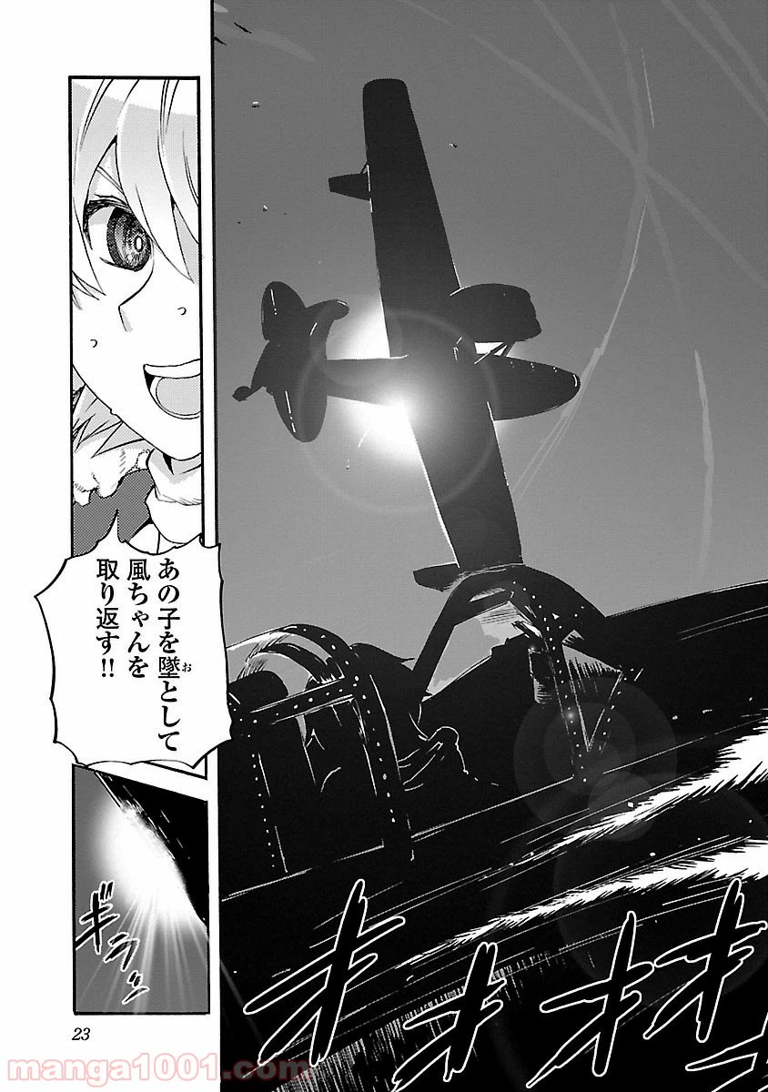 ページ 23 — 第17話