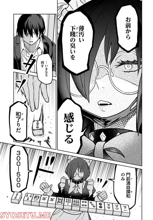 ページ 7 — 第8.1話