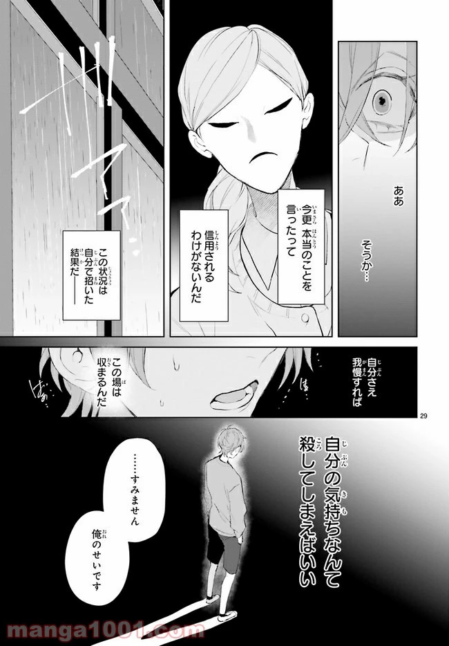 ページ 4 — 第16.4話