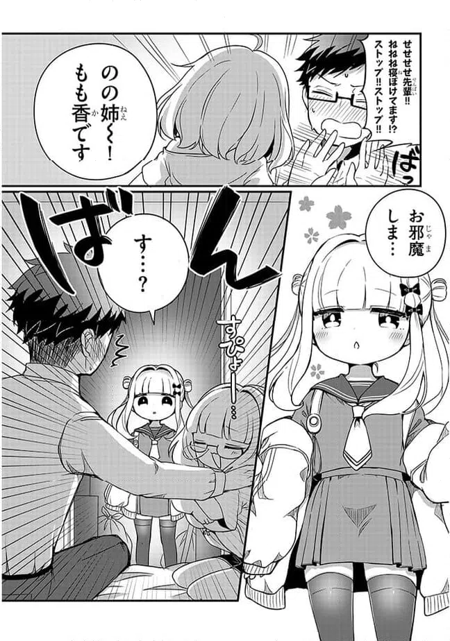 ページ 7 — 第6話