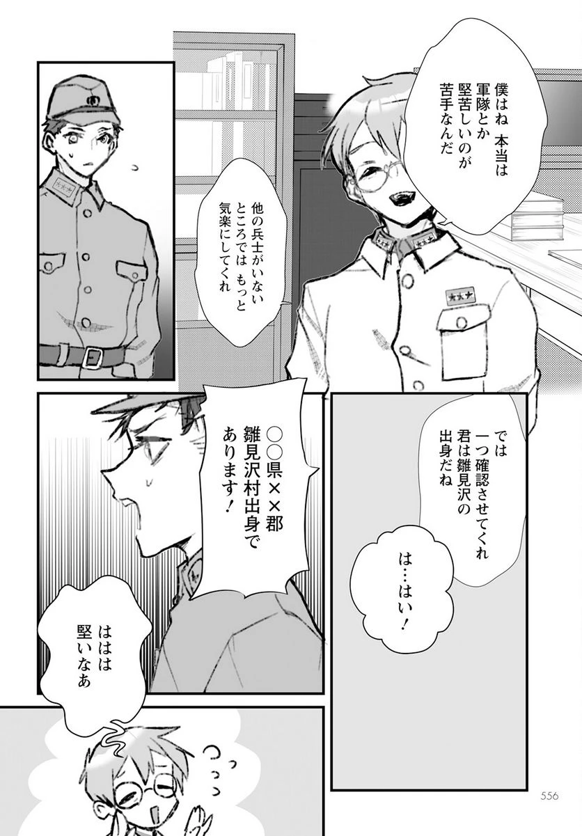 ページ 22 — 第10話