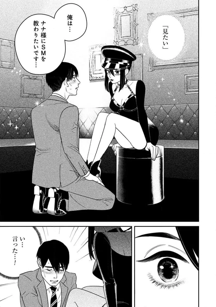ページ 31 — 第2話