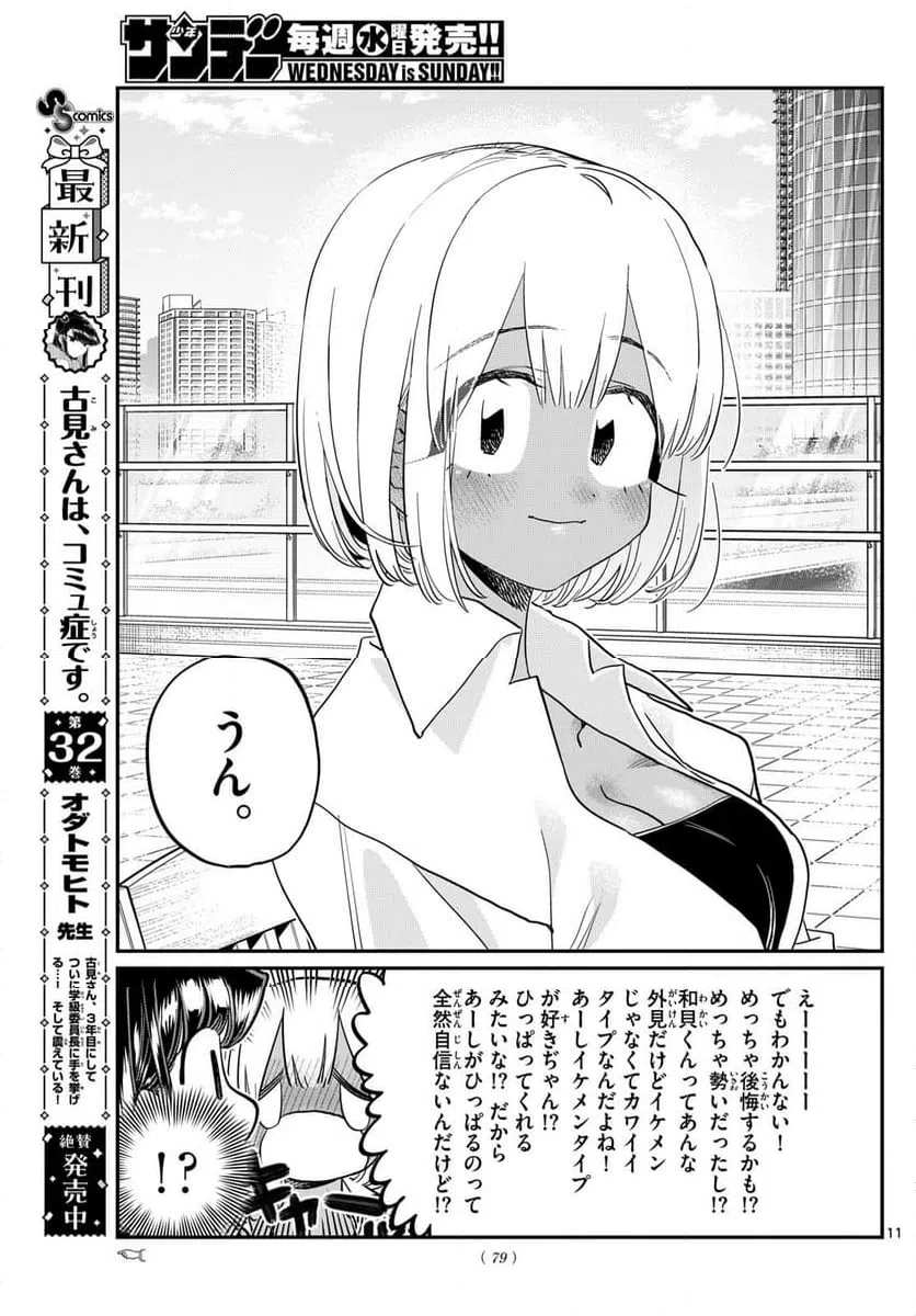 ページ 11 — 第444話