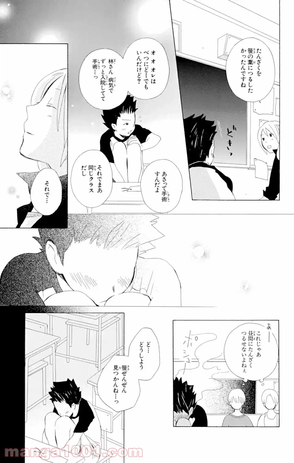 ページ 13 — 第6.2話