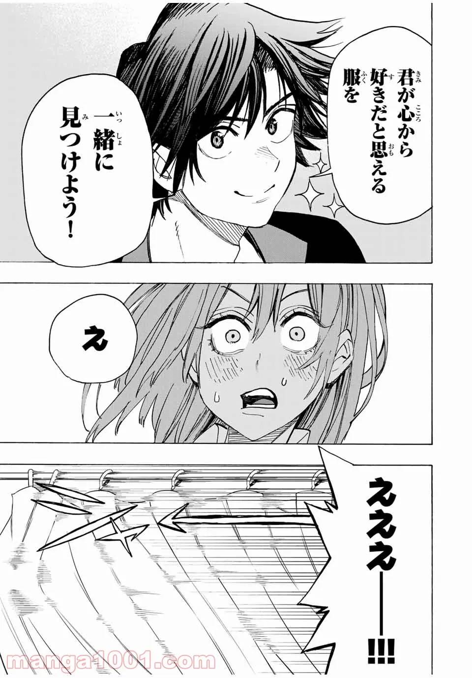 ページ 8 — 第16話