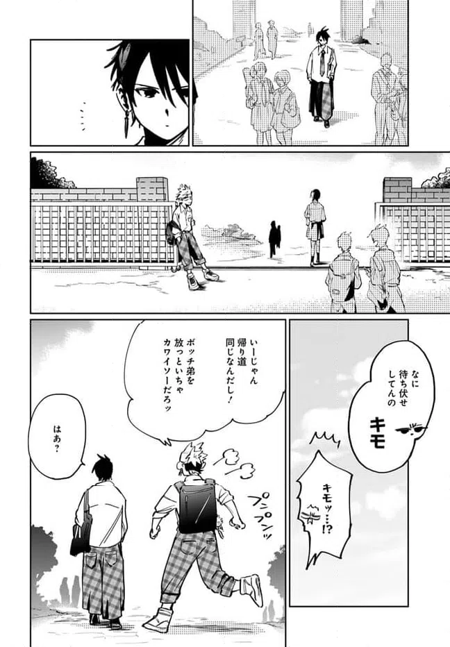 ページ 6 — 第2.1話