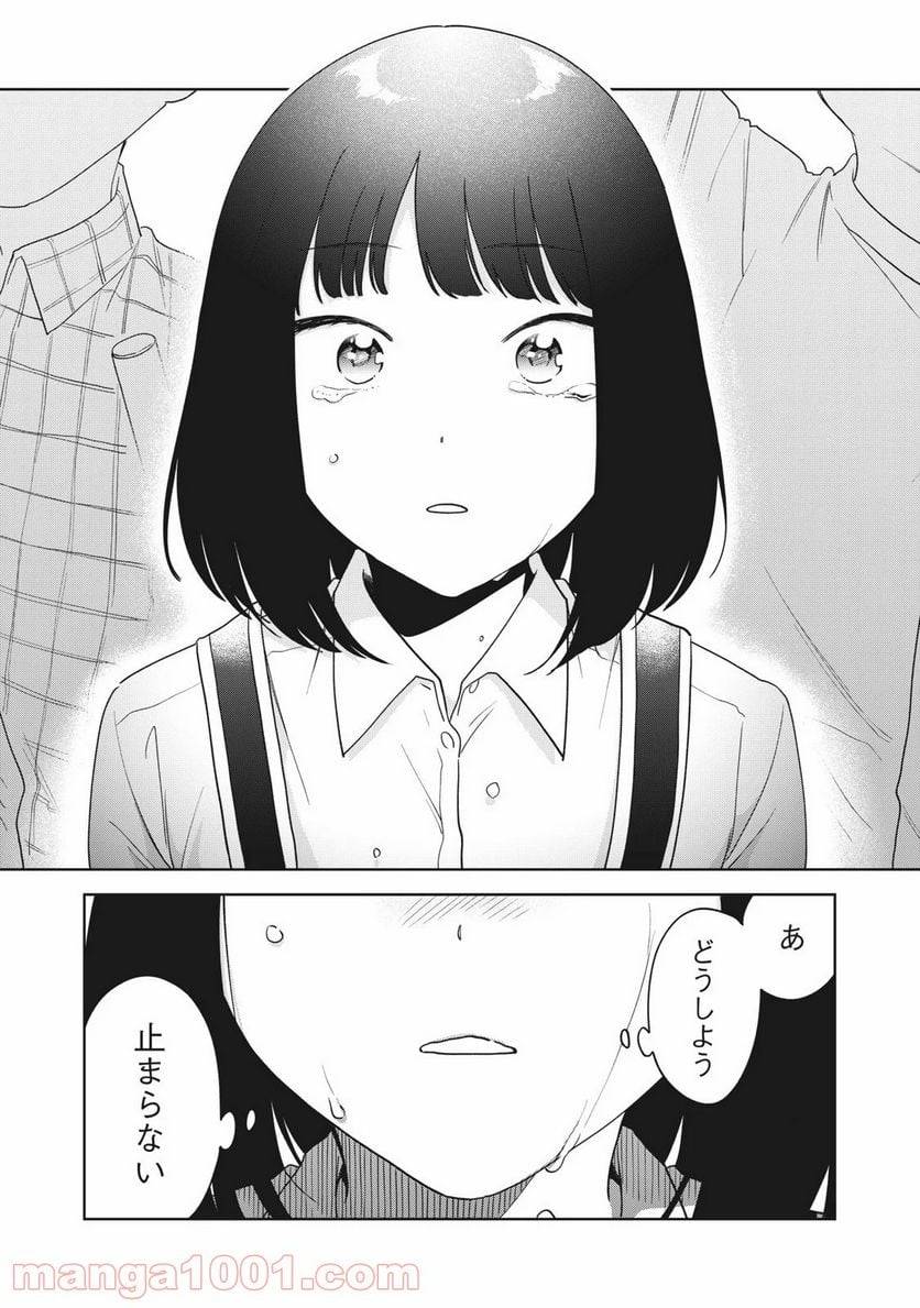 ページ 16 — 第8話