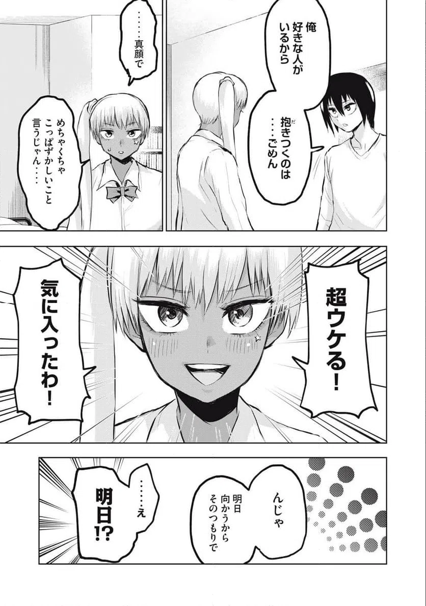 ページ 7 — 第16話