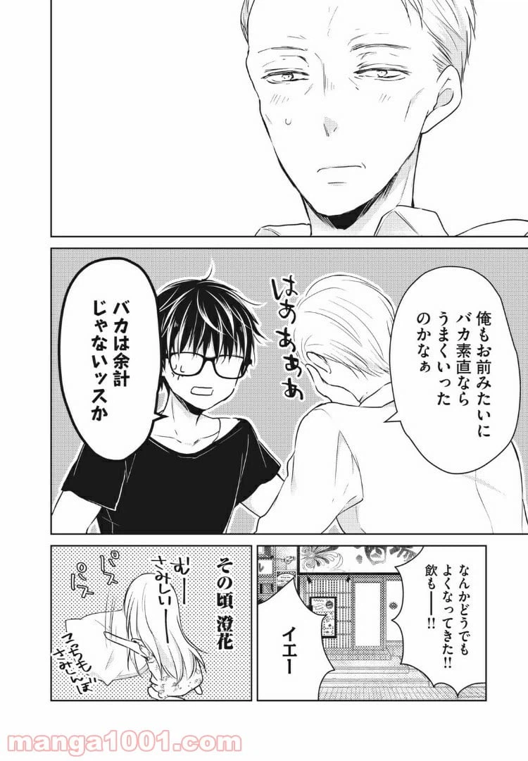 ページ 16 — 第45話