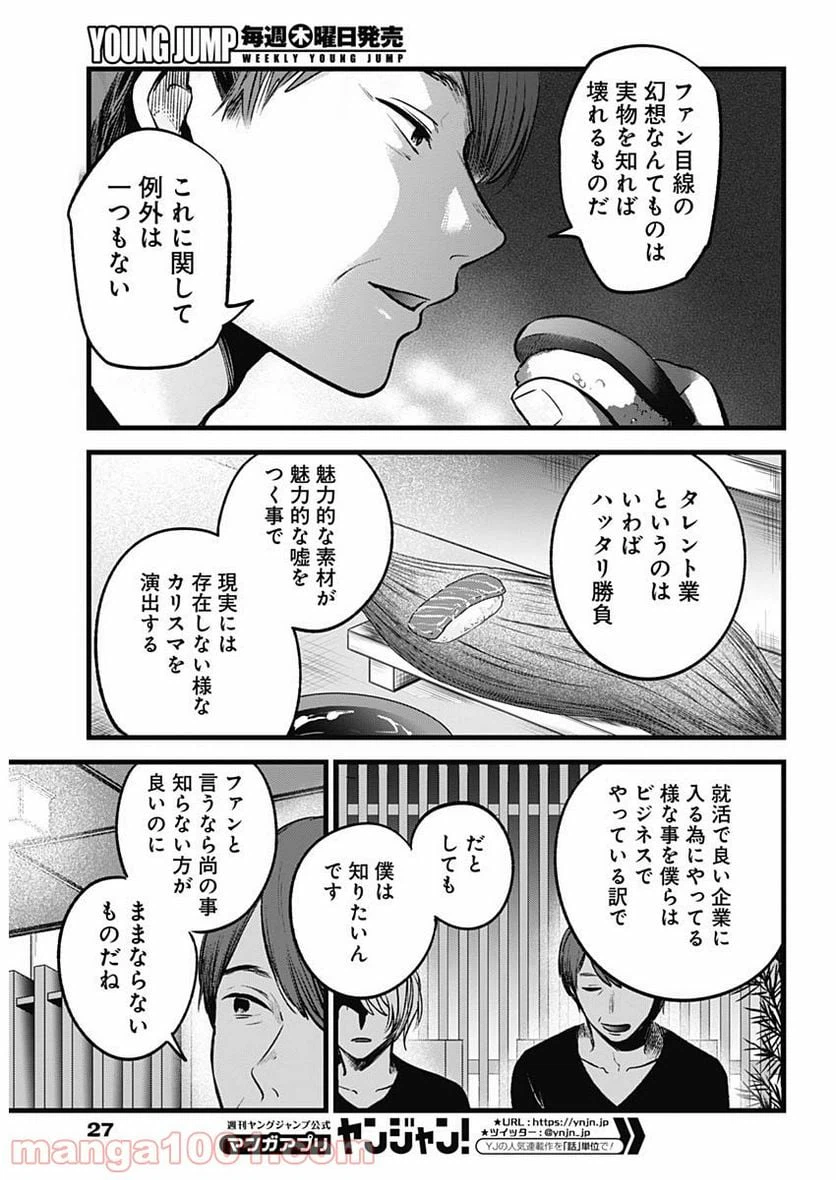 ページ 16 — 第33話
