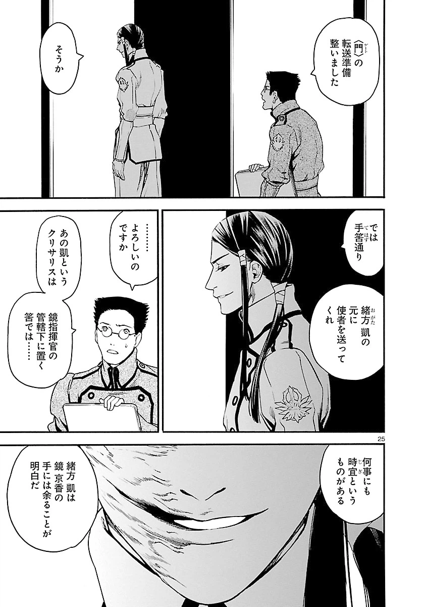 ページ 25 — 第20話