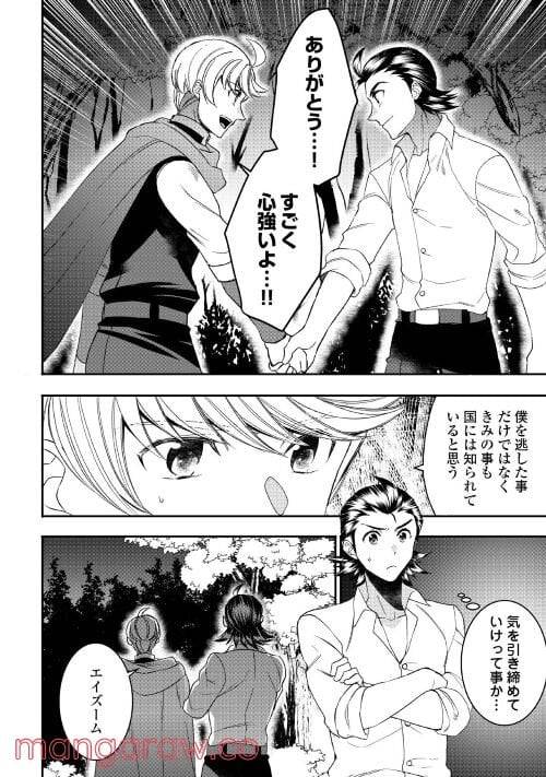 ページ 8 — 第74話